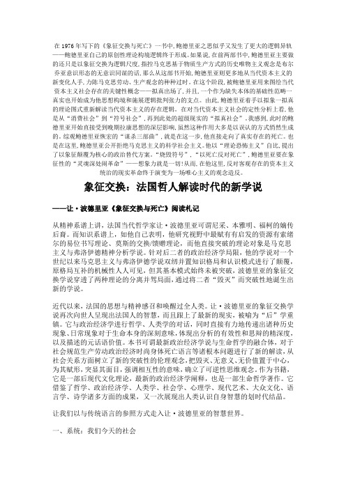 象征交换与死亡