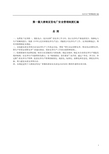 大唐南京发电厂安全与消防管理制度汇编
