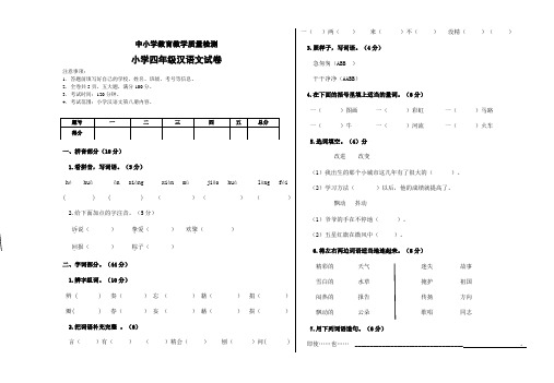 (西藏)中小学教育教学质量检测 小学四年级汉语文试卷(后附答案)