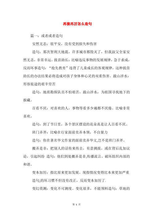 再接再厉怎么造句