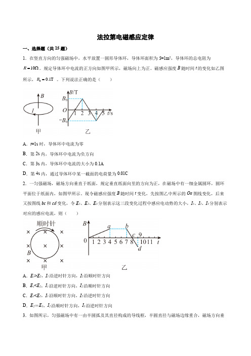 高考物理二轮复习综合训练——法拉第电磁感应定律(word版含答案)