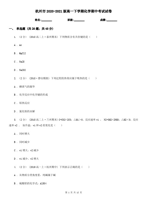 杭州市2020-2021版高一下学期化学期中考试试卷