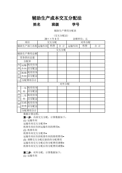 辅助生产成本交互分配法
