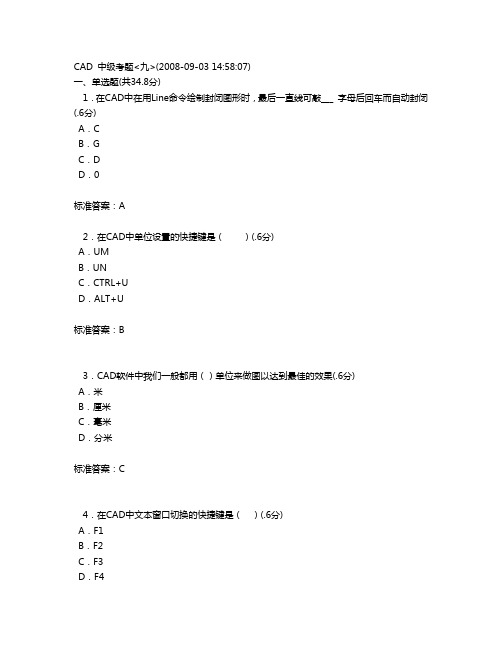 CAD 中级考题(九)