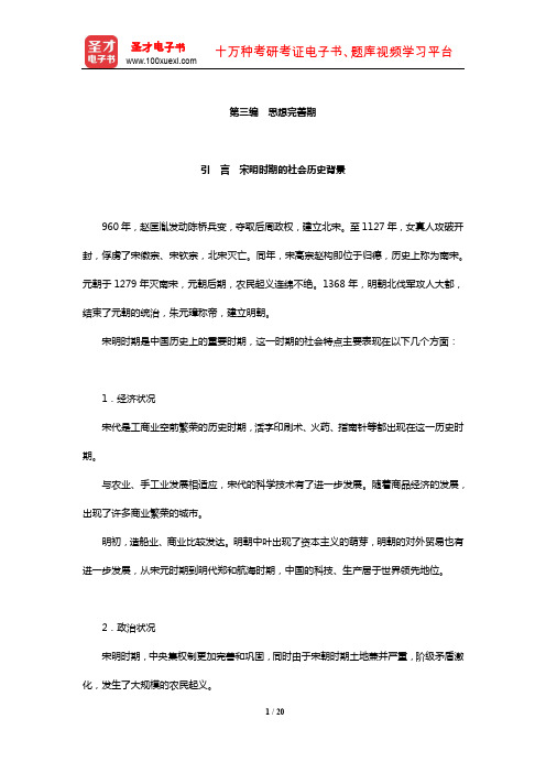 曹本德《中国政治思想史》复习笔记(思想完善期)【圣才出版】