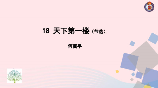 语文九年级下册第5单元 教学课件新人教版