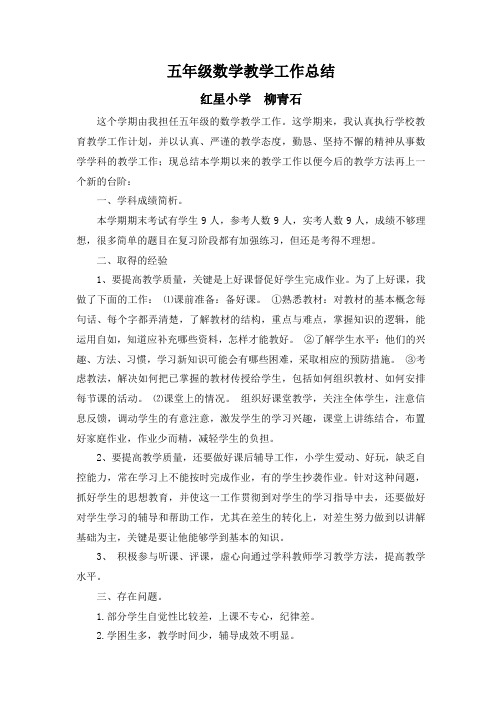 2017-2018学年度五年级数学教学总结