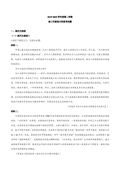 海南省海口市2020届高三年级第二学期语文科段考试题