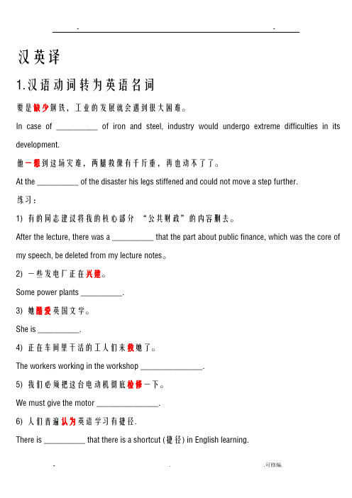 词性转换及答案
