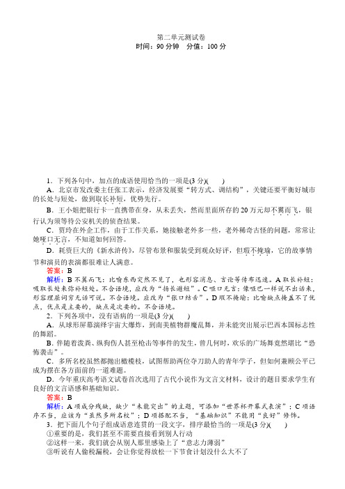 高中语文人教版高一必修2：第二单元_测试_word版含解析AwlMKA