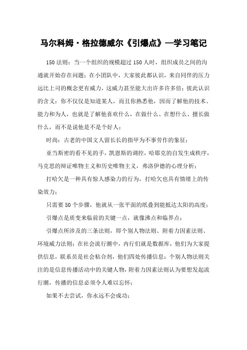 《引爆点》—学习笔记