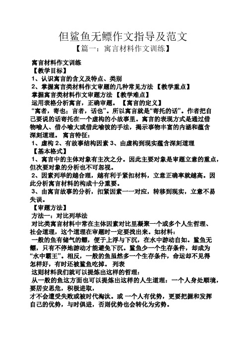 鱼作文之但鲨鱼无鳔作文指导及范文