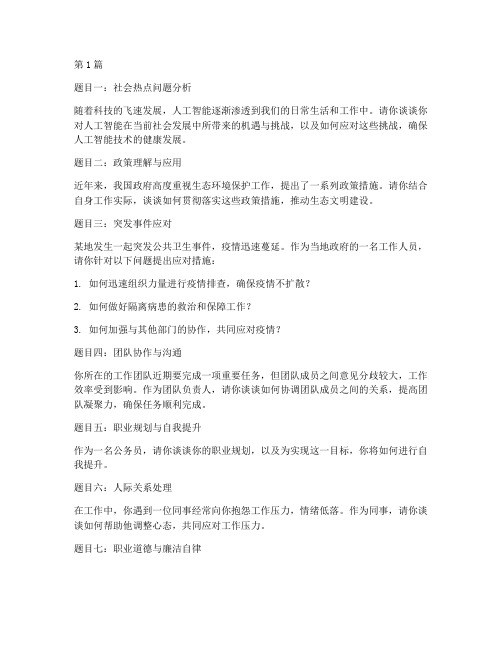 江苏国家公务员面试题目(3篇)