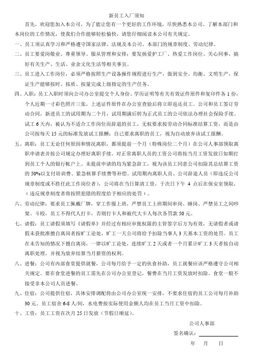 目的为了让新进员工应尽快熟悉本公司本部门和本岗位的