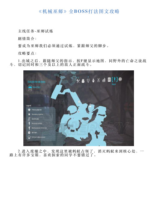 《机械巫师》全BOSS打法图文攻略