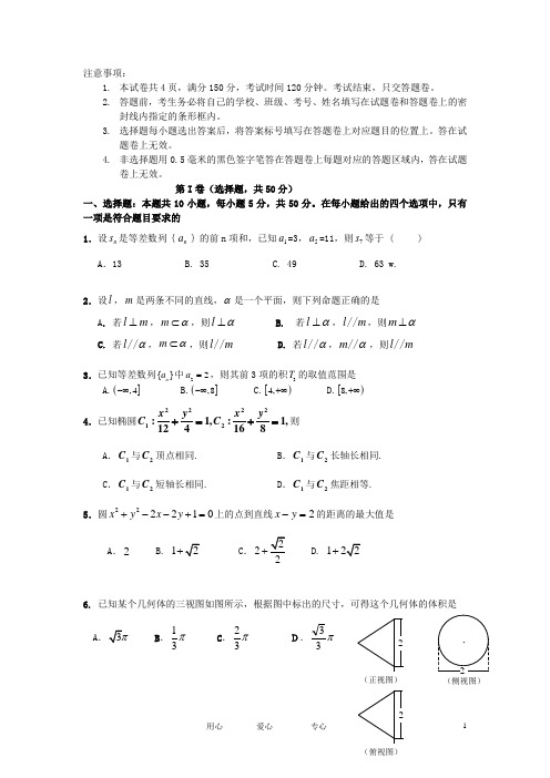湖北省黄石市高二数学上学期期中考试试题 理 新人教A版