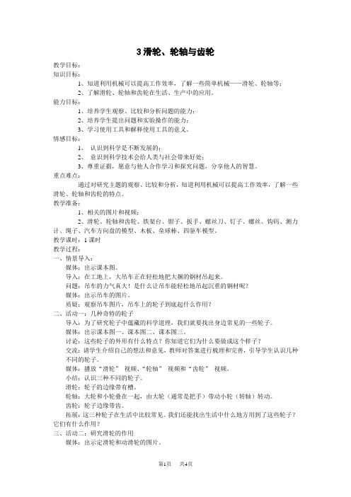 初中八年级(初二)物理 3滑轮、轮轴与齿轮