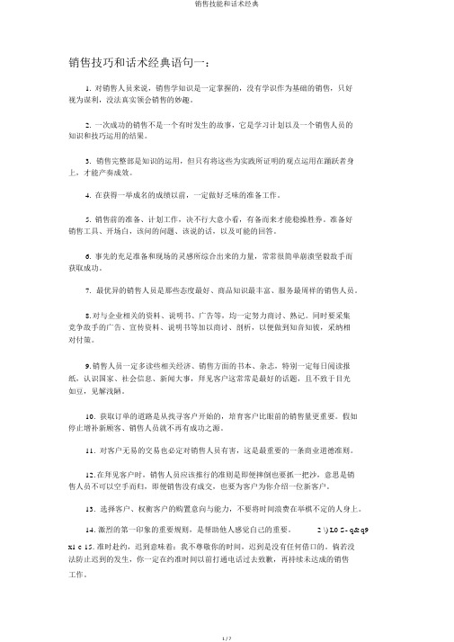 销售技能和话术经典