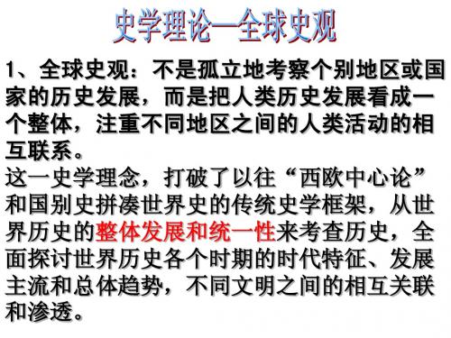 全球史观