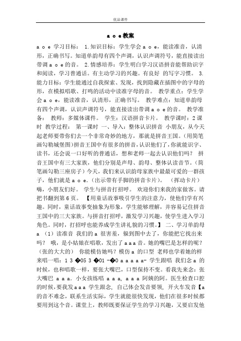 优品课件之a o e教案