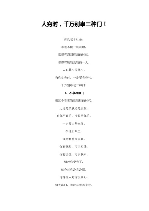 人穷时,千万别串三种门!