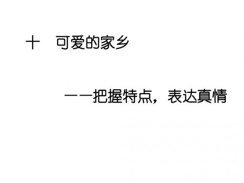 三年级上册部编快乐作文  课件素材份打包2