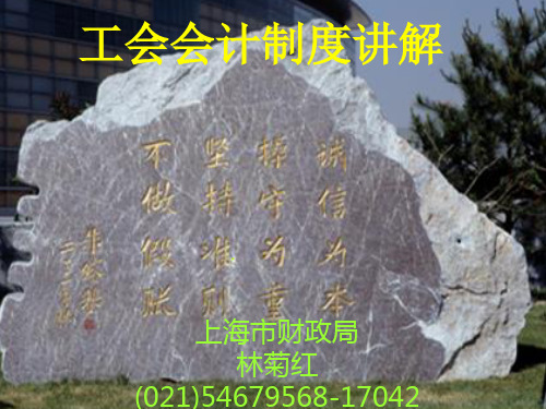 工会会计制度讲解