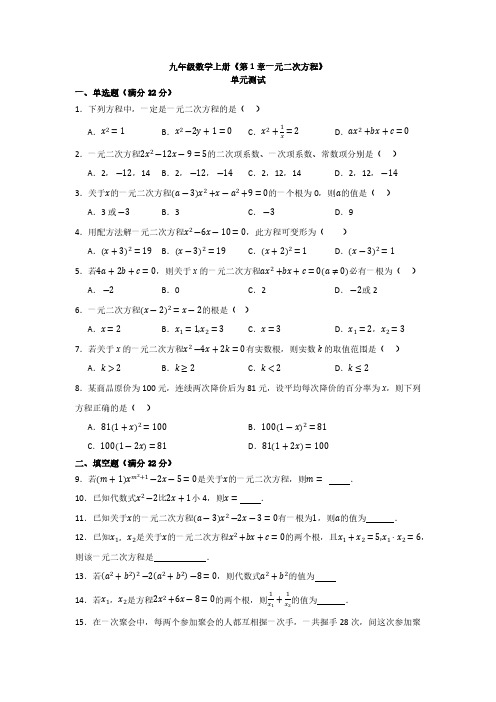 第1章 一元二次方程 单元测试题 (含详案)苏科版九年级数学上册