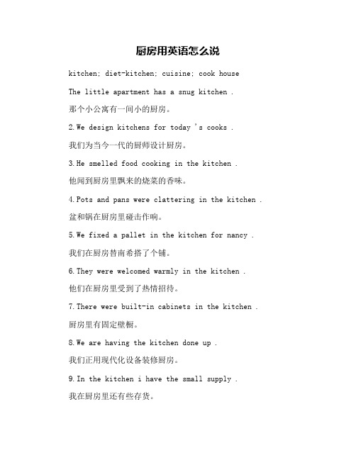厨房用英语怎么说