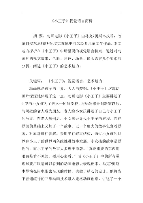 《小王子》视觉语言简析