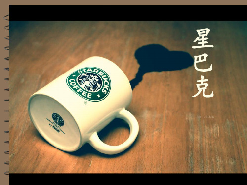 星巴克