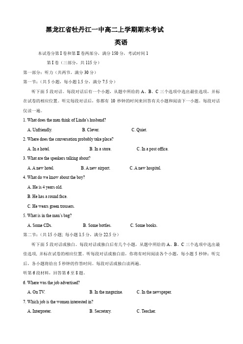 黑龙江省牡丹江一中高二上学期期末考试(英语).doc