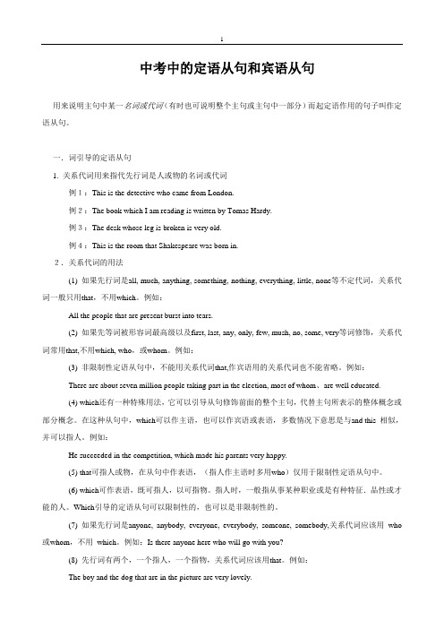 中考中的定语从句和宾语从句