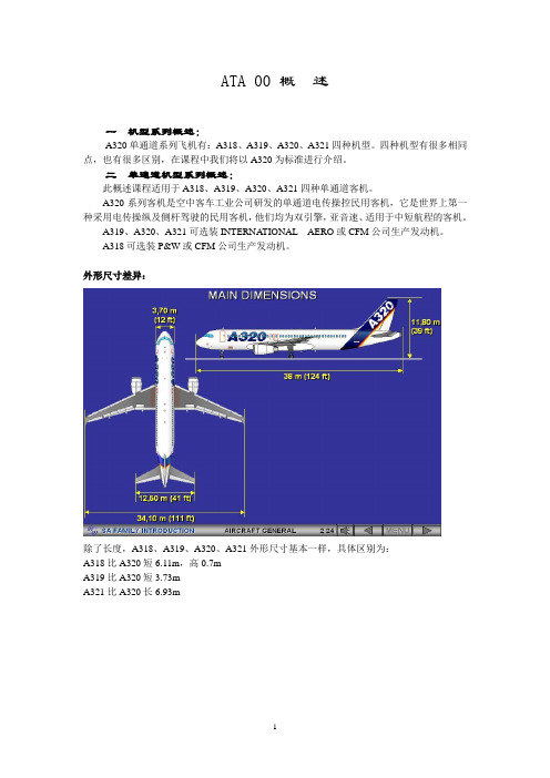 A320飞机概述