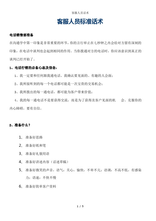 客服人员话术