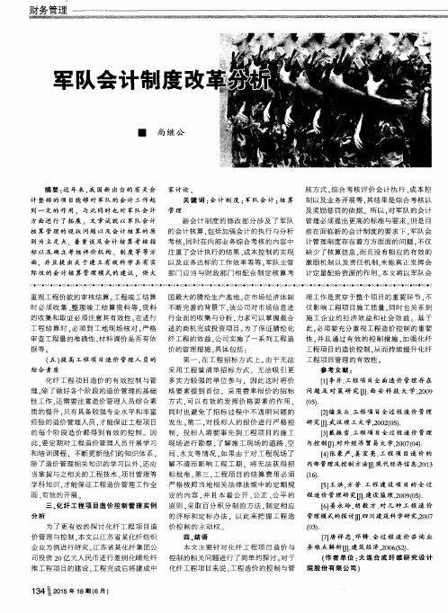 军队会计制度改革分析