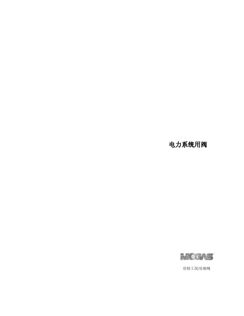MOGAS 产品样本