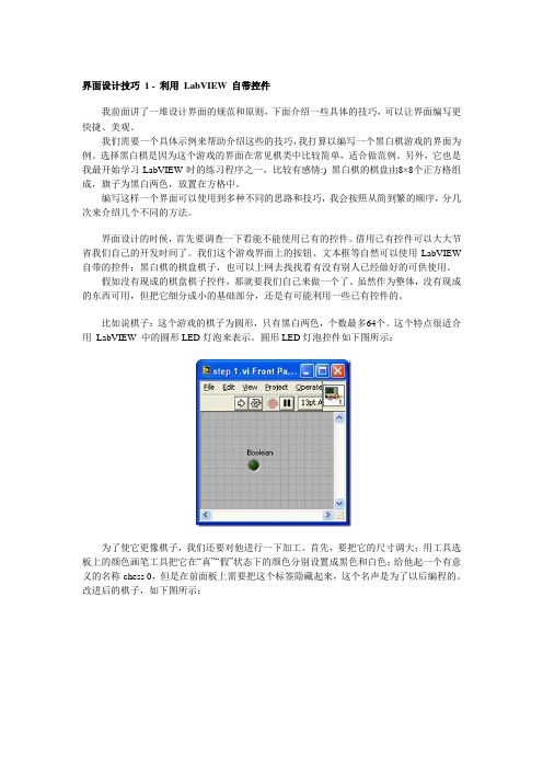 52.界面设计技巧 1 - 利用 LabVIEW 自带控件