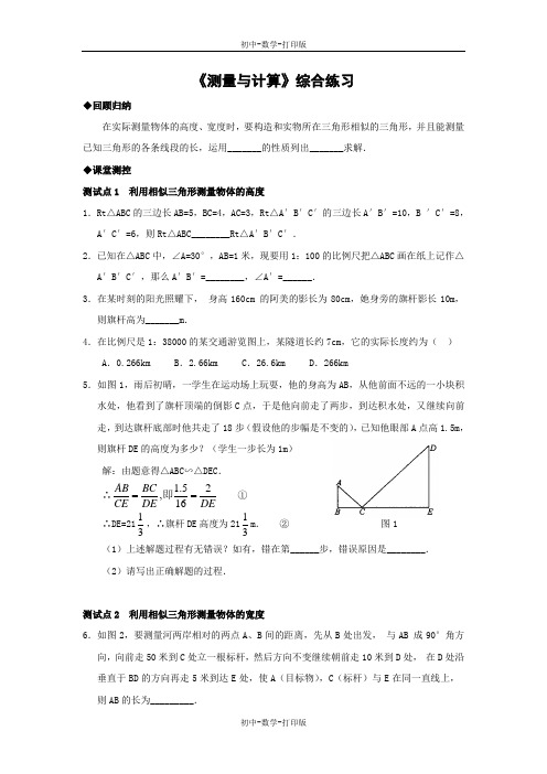 北京版-数学-九年级上册- 测量与计算  综合练习