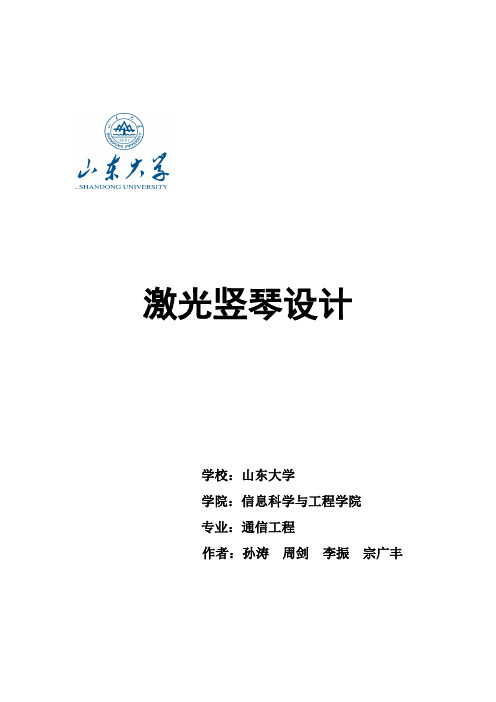 激光竖琴