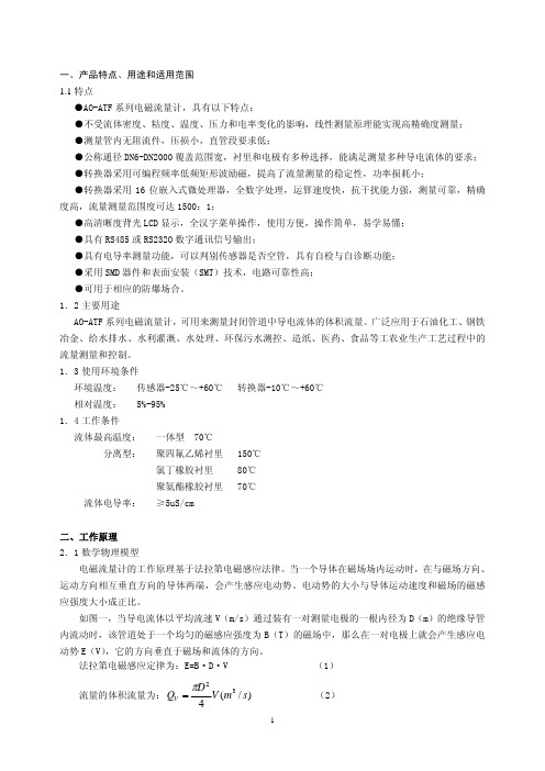 奥泰电磁流量计