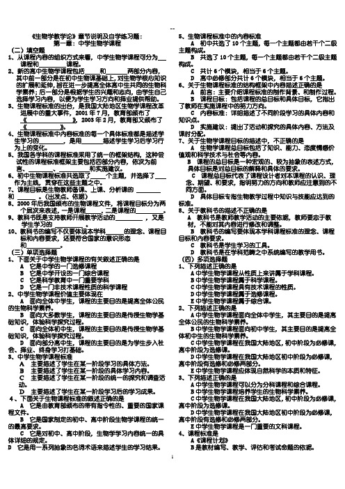 中学生物学教学论复习题及答案