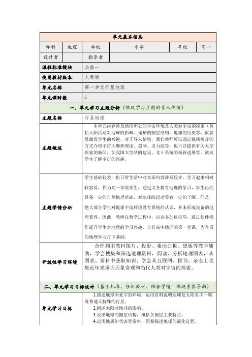 第一章宇宙中的地球教学设计高一地理人教版必修