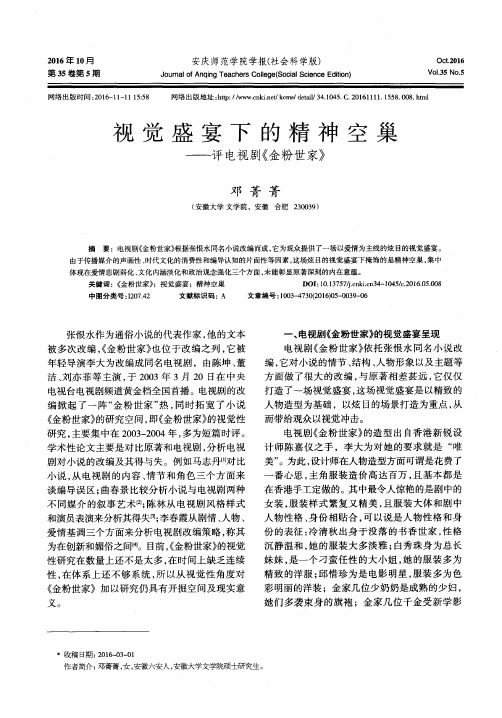 视觉盛宴下的精神空巢——评电视剧《金粉世家》