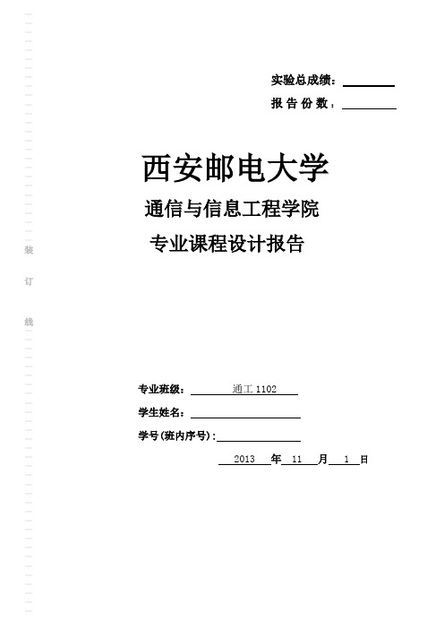 POCSAG编码器的实现,无线寻呼系统