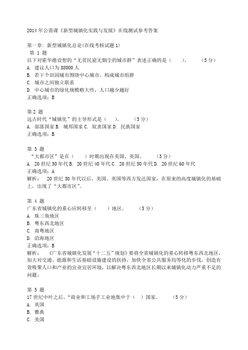 第一章 新型城镇化总论