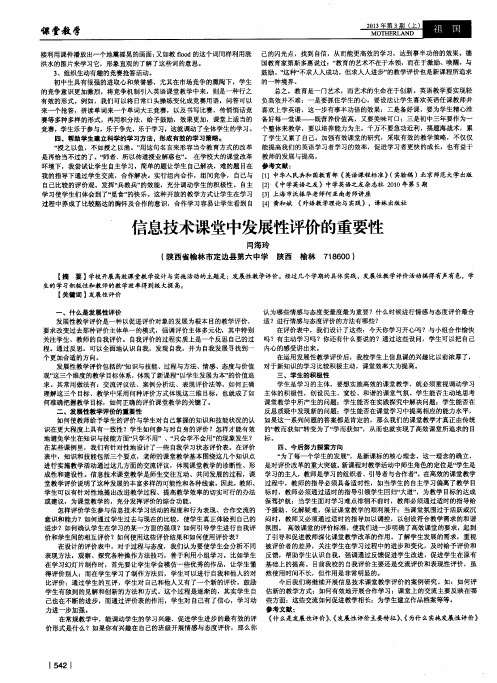 信息技术课堂中发展性评价的重要性