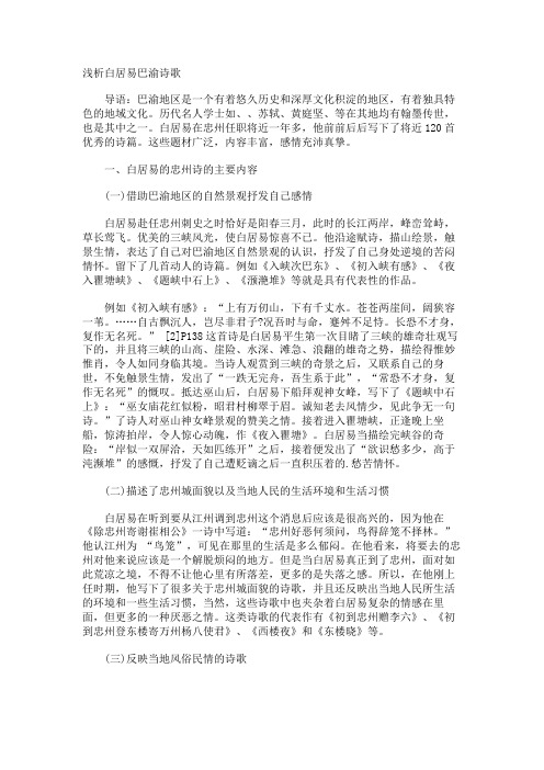 浅析白居易巴渝诗歌