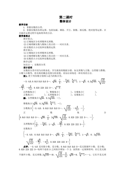 最新人教版七年级数学下册 第六章 《实数》教案(第2课时)