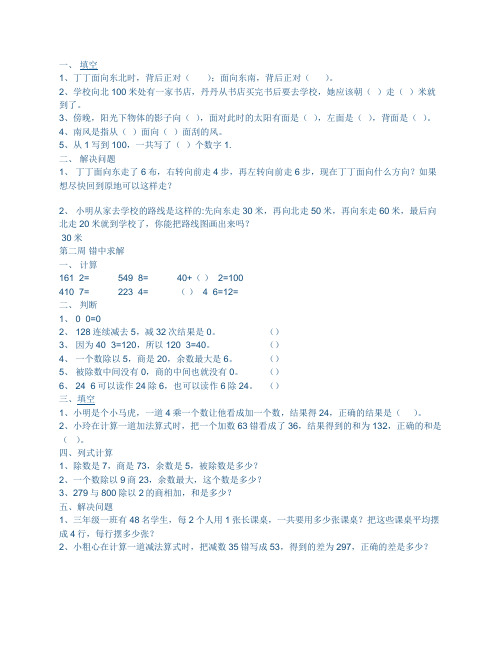三年级寒假生活答案